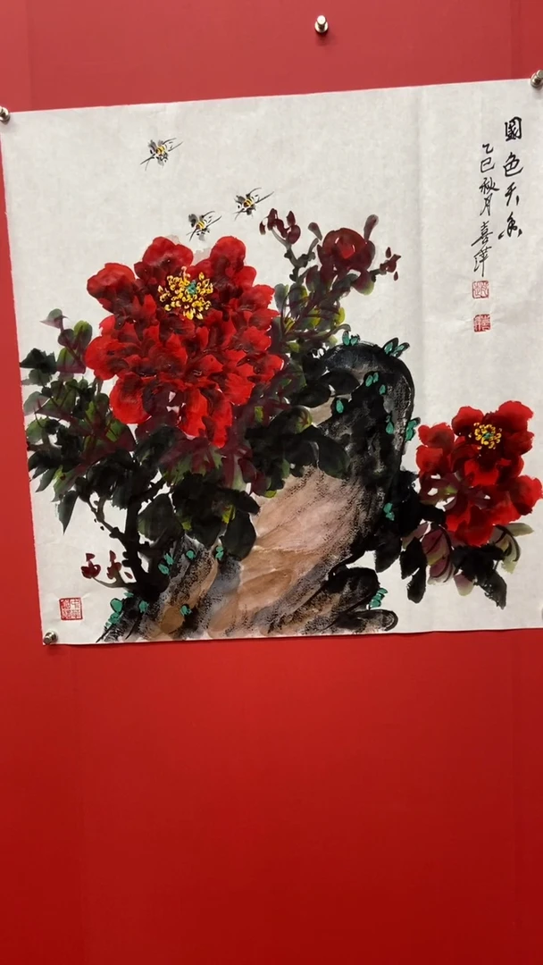 书法赵喜萍老师国色天香