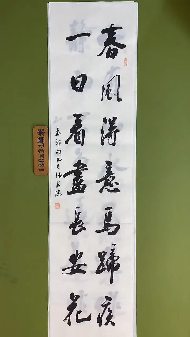 书法书法 张若鸿 尺寸138cm*34cm