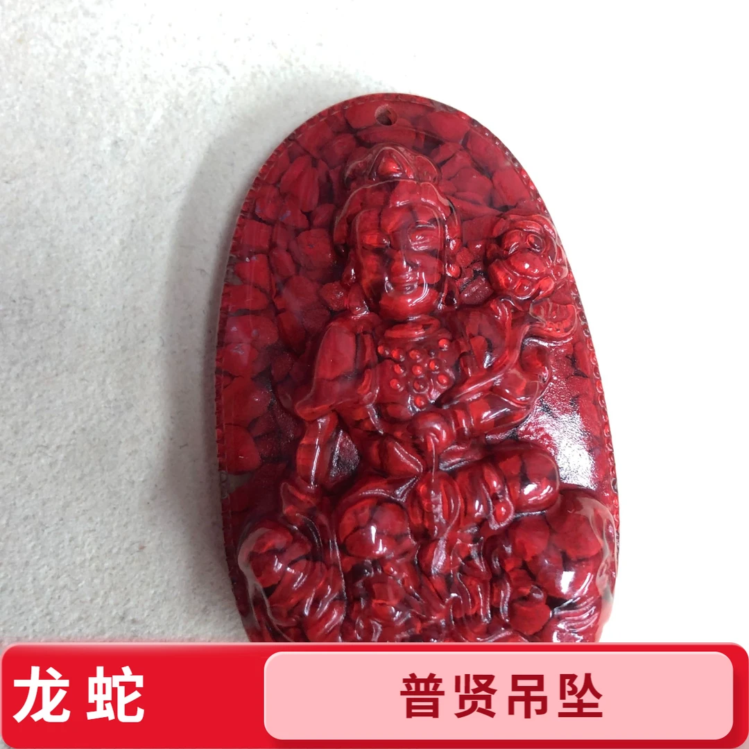 天然辰砂朱砂普贤吊坠（龙 蛇）尺寸约47*29*10mm   318