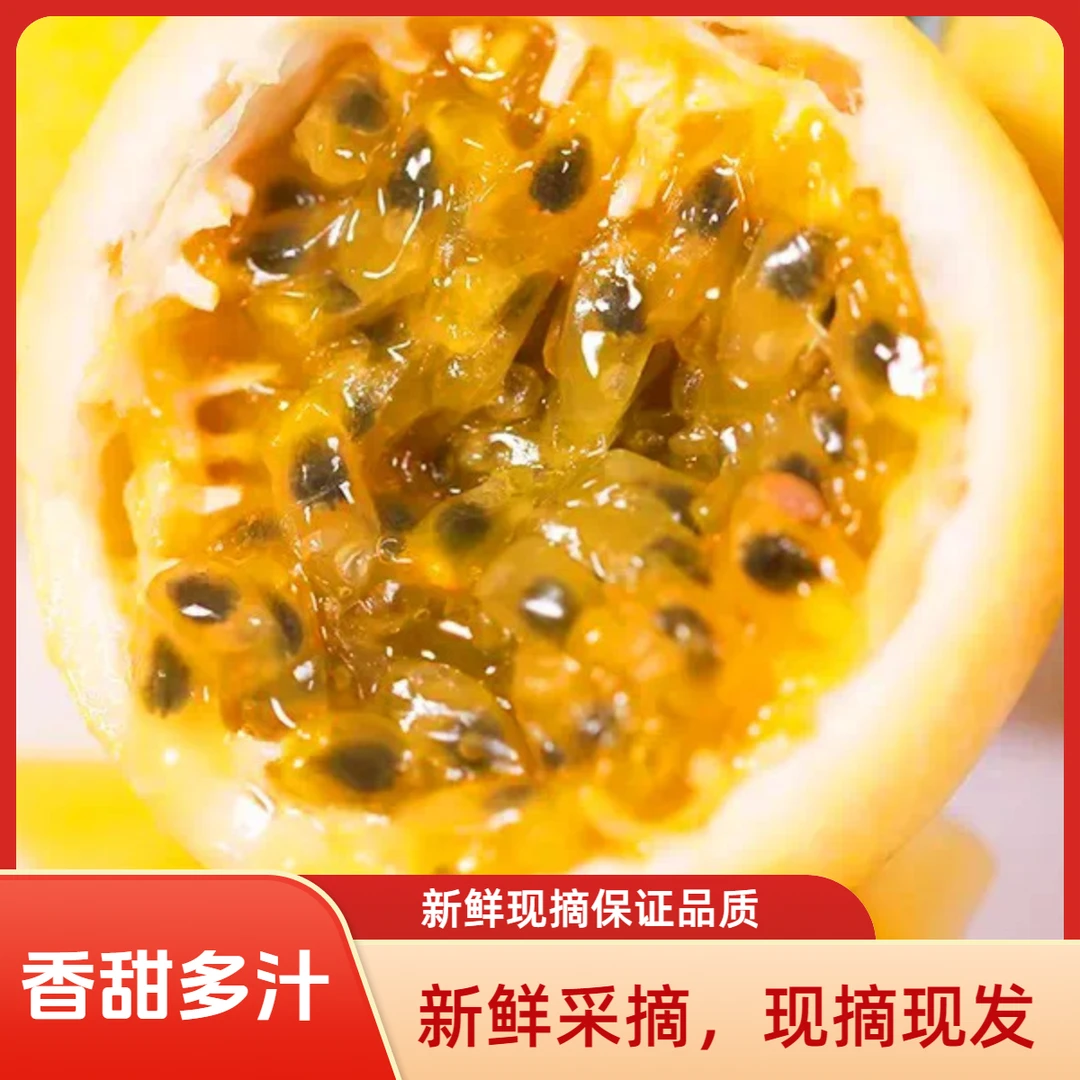 L正宗钦蜜九号黄金百香果50-60g新鲜现摘香甜多汁（配开果器）