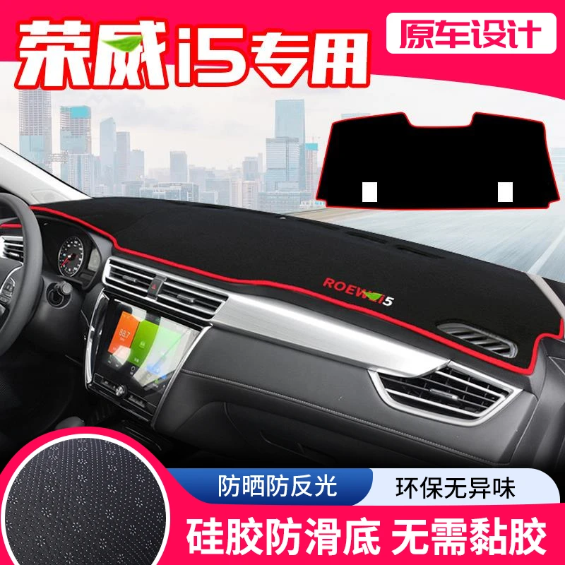 专用于20款荣威i5中控台仪表盘避光垫隔热防晒垫装饰遮阳汽车用品