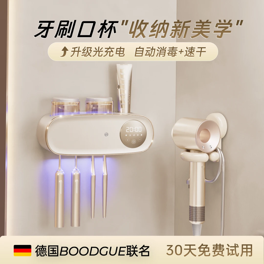 德国【轻奢智能款】牙刷消毒器电动浴室置物架吹风机架漱口杯奶油风