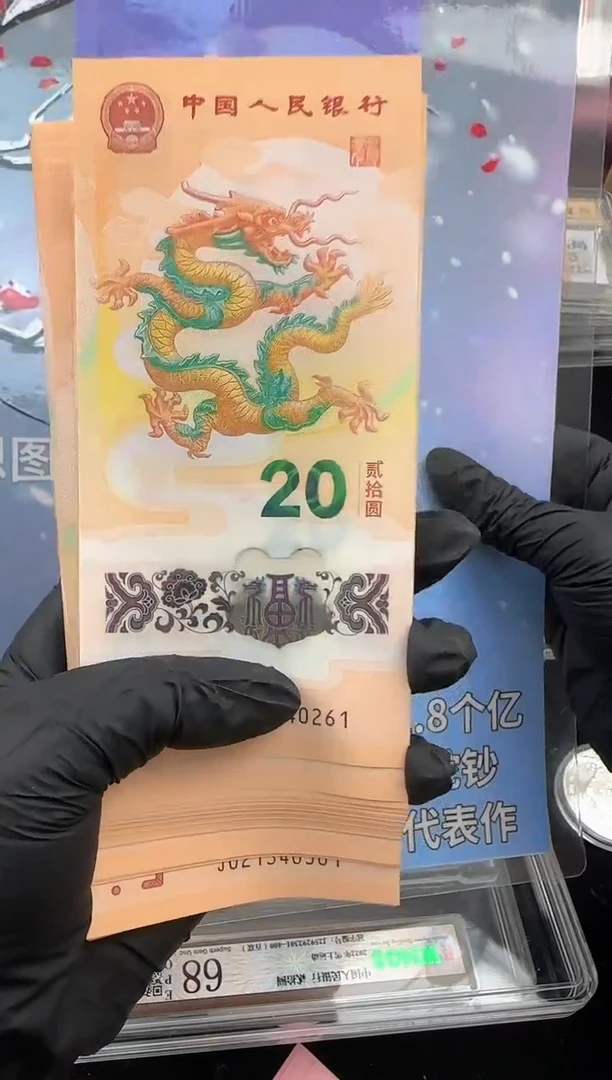 塑料小龙钞百张百连号啊啊