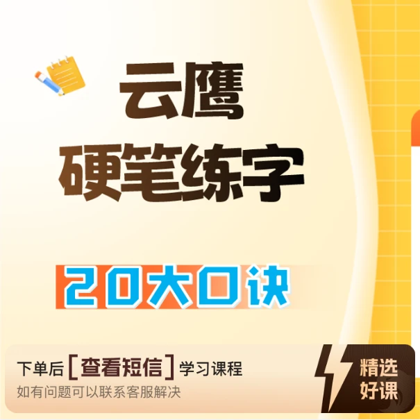 硬笔间架结构-20大口诀万能法则（留意短信解锁课程）