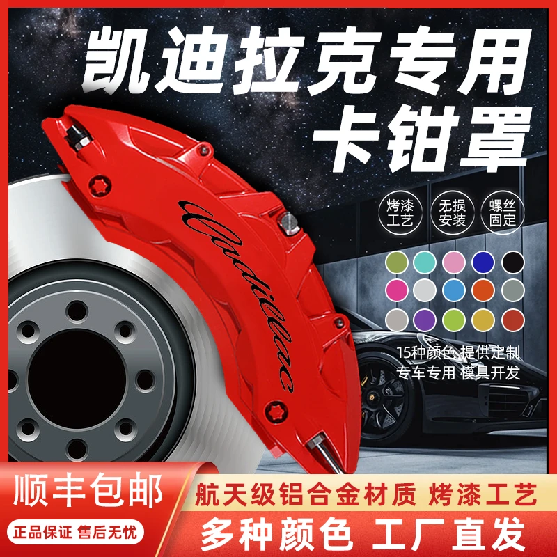 凯迪拉克CT4/CT5/CT6/XT5/XT4专用铝合金刹车卡钳罩套轮毂改装件