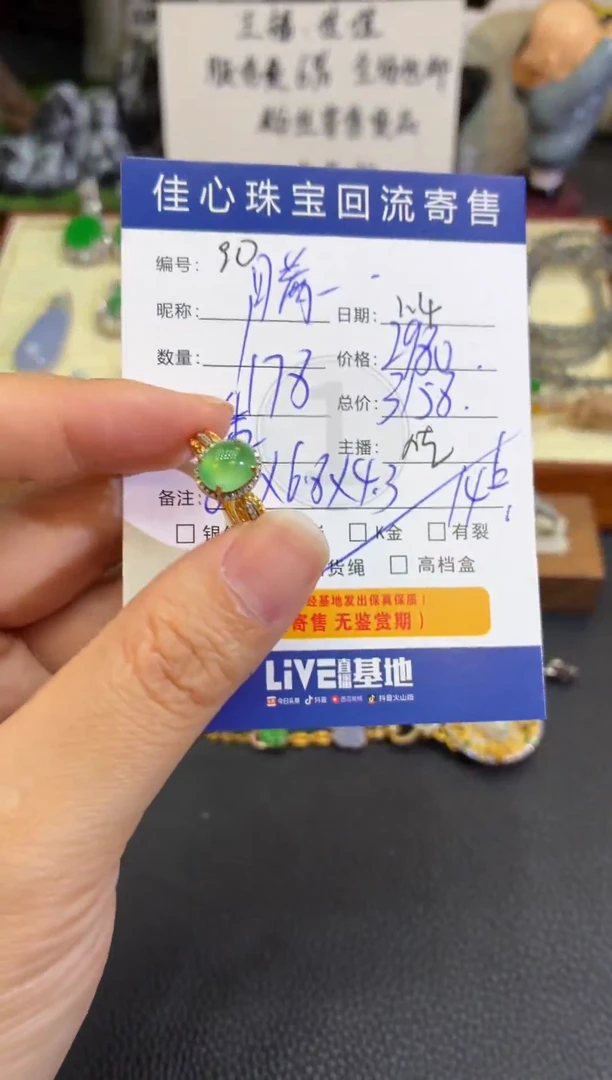 18K金镶嵌戒指翡翠麥**ゞ翡翠——0104090