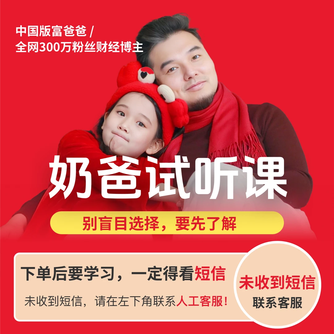[奶爸财经] 别盲目选择，要先了解