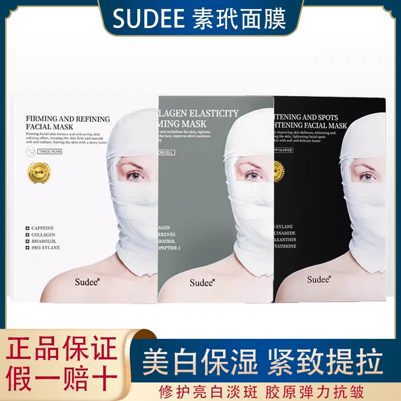 素玳韩国黑绷带美白淡斑面膜保湿补水面膜白绷带灰绷带