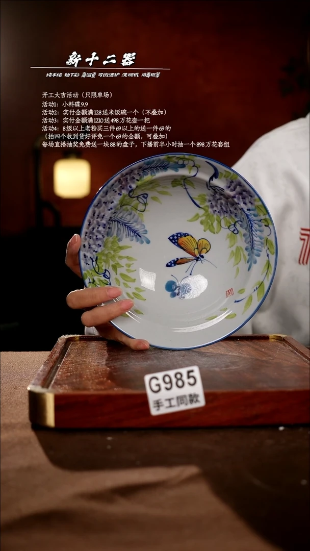 .C985新十二器瓷器