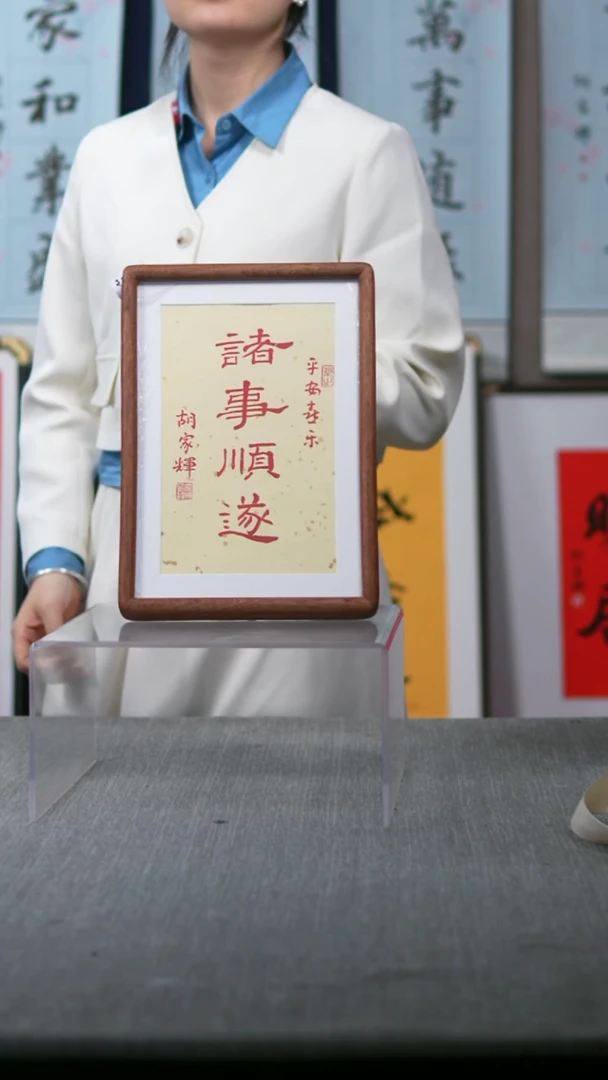 书法实木竖版  诸事顺遂  23*33