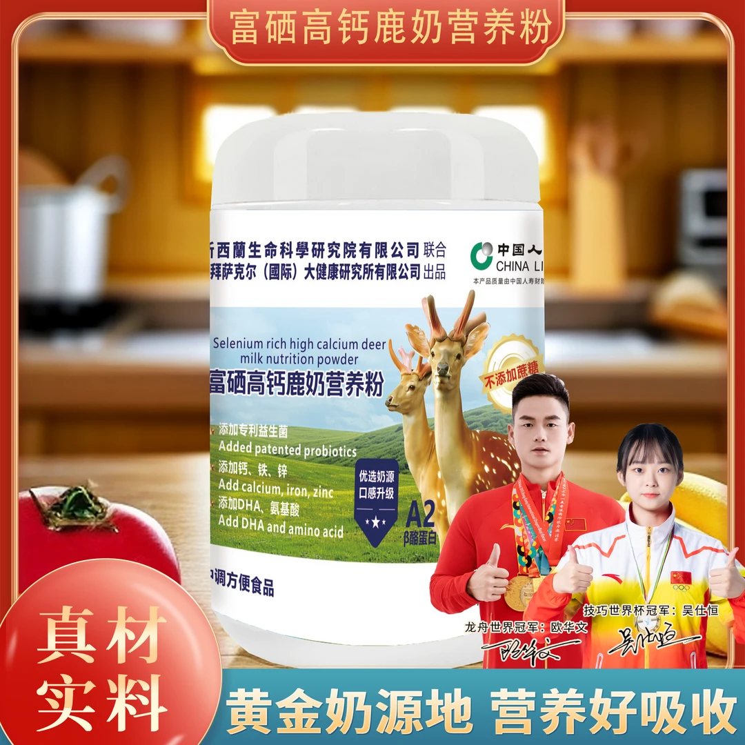 【官方正品】富硒高钙鹿奶营养粉ZZMM-320g/桶