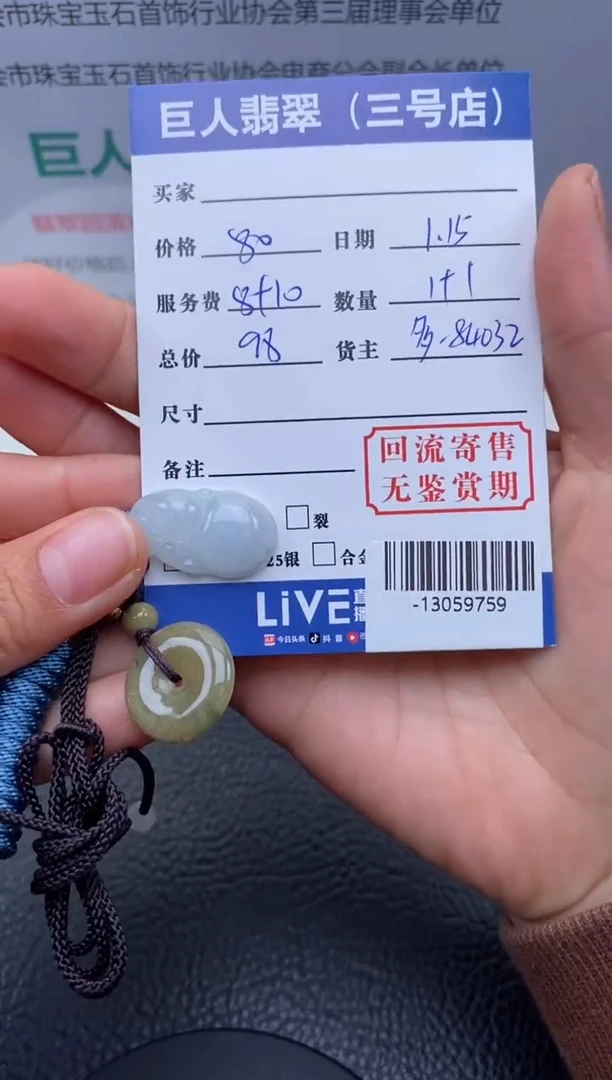 【闪购商品】翡翠颈饰未镶嵌多人-13059759