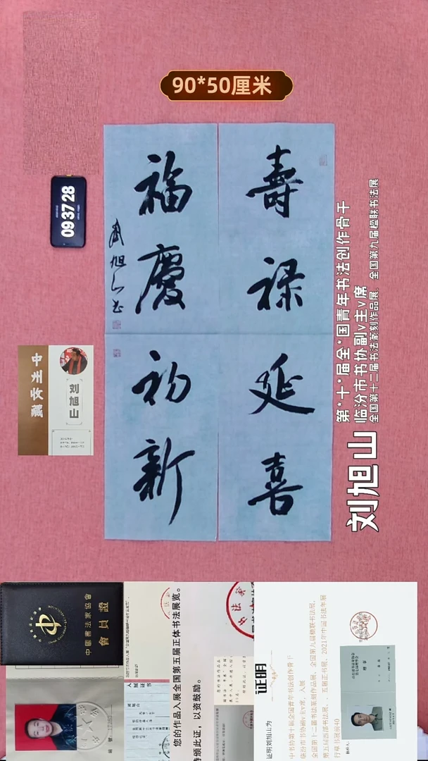 书法142    刘老师书法作品