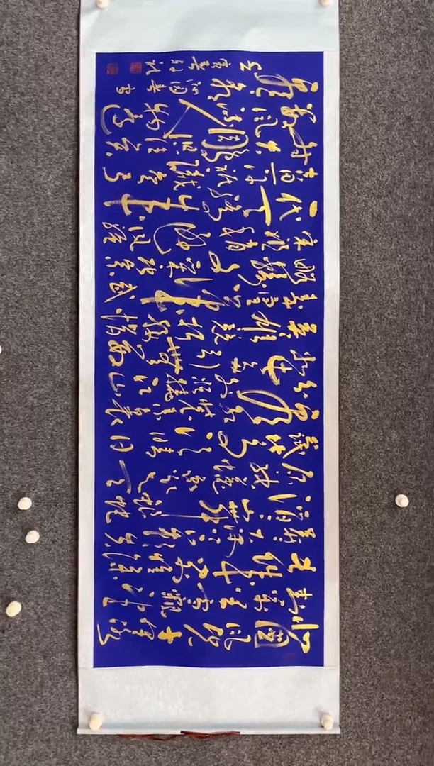 书法11.7zz-福利-不带国检证书-六尺卷轴8