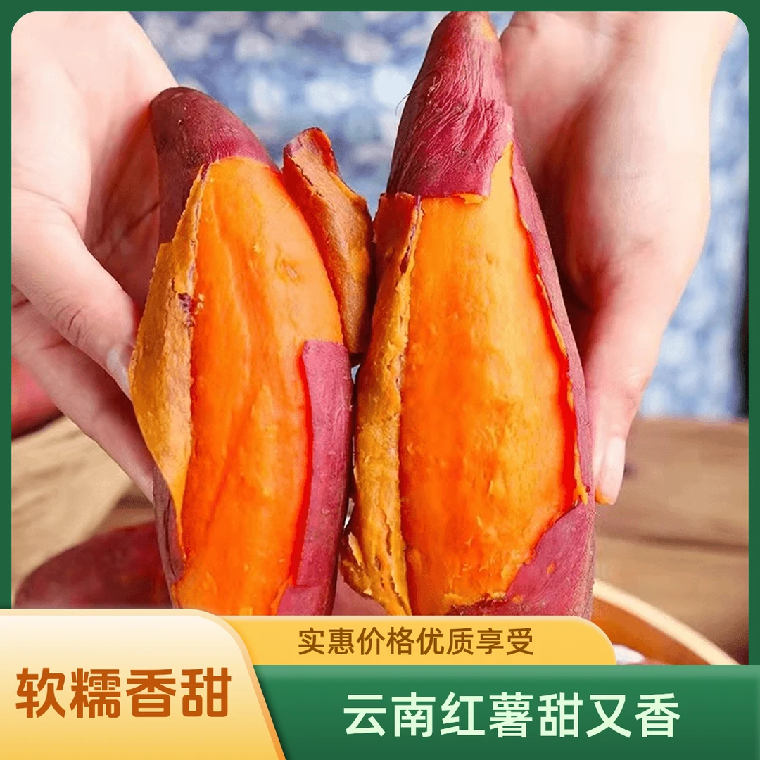 【抢购中】正宗云南高原红薯西瓜红超甜蜜薯新鲜甜番薯地瓜产地直发