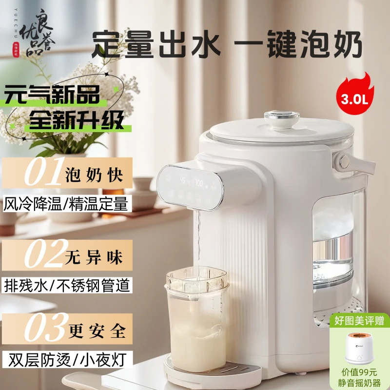 良誉优品小型全自动烧水保温泡奶机家用冲泡调奶器定量出水恒温壶