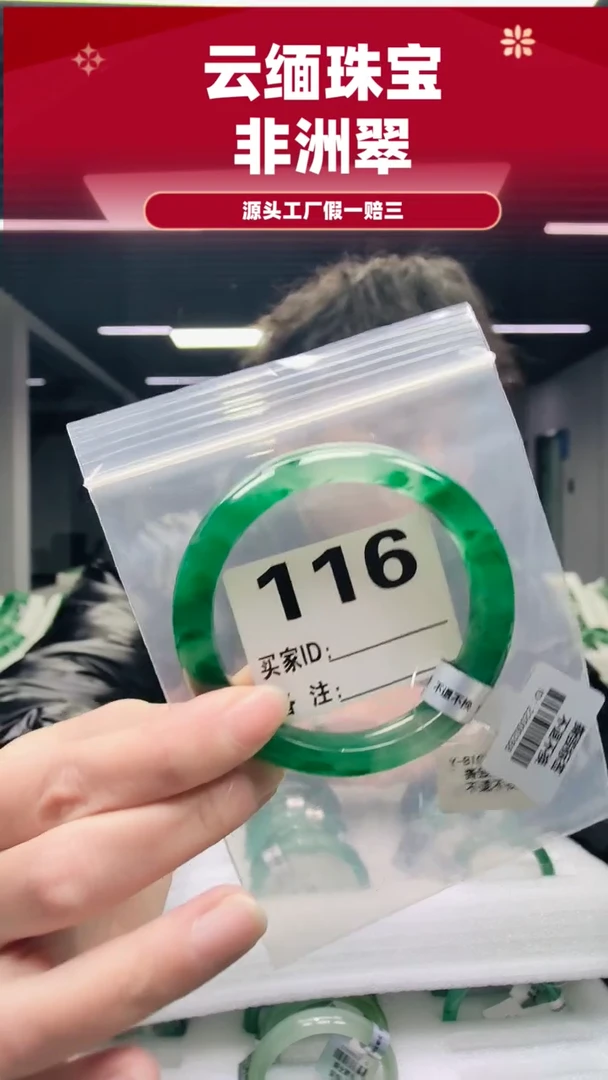 未镶嵌手镯石英质玉（非洲翠）60圈口116