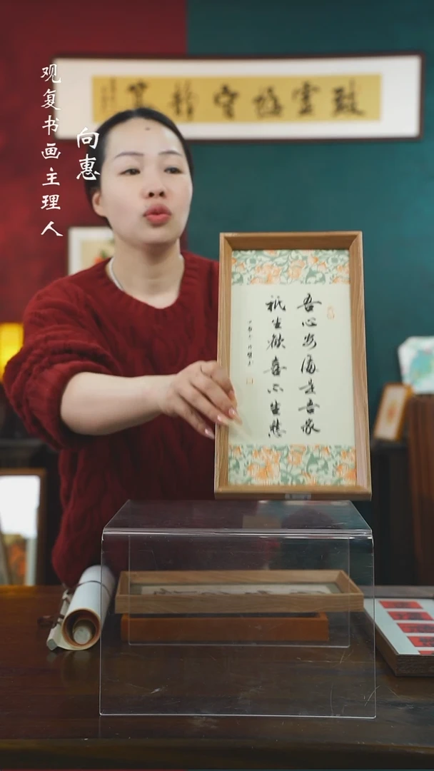 【闪购商品】书法朱恒贤-吾心-18*35长款摆台作品