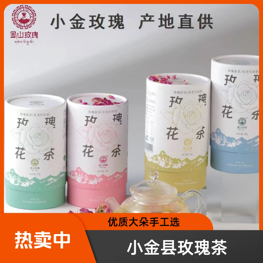 【四姑娘山特产】重瓣玫瑰花茶灌装手工严选优质大朵小金玫瑰花冠茶