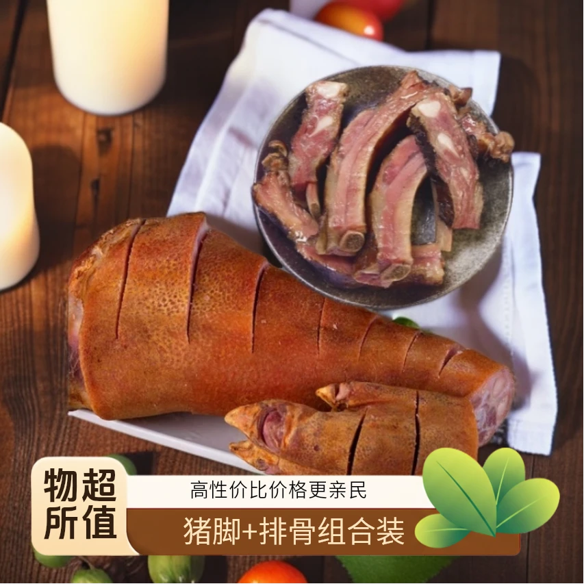 【腊猪脚+腊排骨】1只腊猪脚+2斤脆骨腊排骨组合装正宗烟熏土猪腊肉