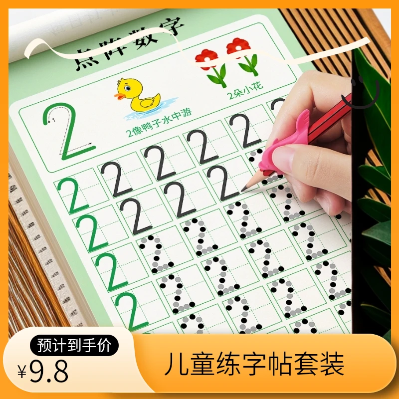 儿童数字练字帖控笔训练描红本幼儿园专用汉语拼音本子幼小衔接