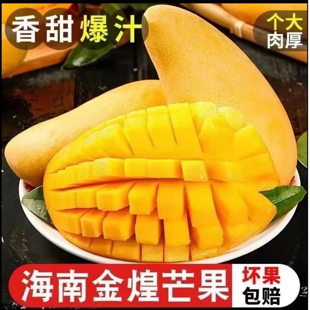 正宗海南金煌芒皮薄肉厚核小无丝现摘先发应季水果青黄随机发货