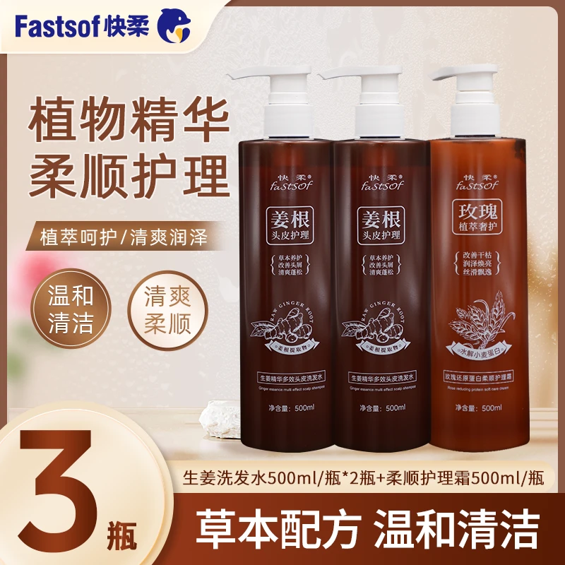 【洗护套装】洗发水护发素蓬松柔顺清爽飘逸润泽500ml/瓶