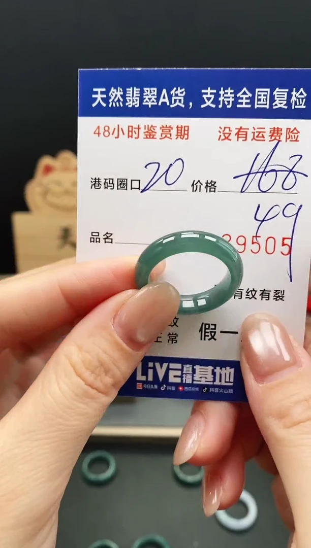 未镶嵌戒指翡翠9505