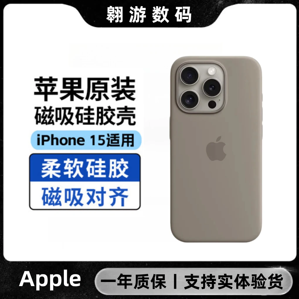 准新品  【翱游】苹果15液态硅胶手机Magsafe磁吸动画保护壳