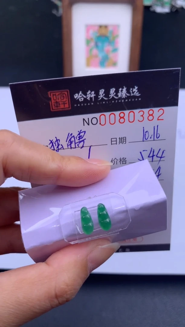 吊坠(不含链)未镶嵌翡翠?*? 哈轩   裸石1套