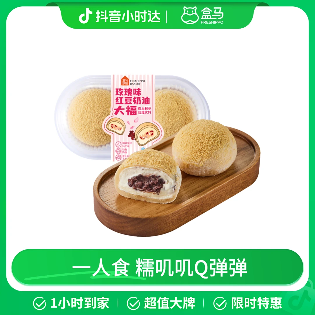盒马烘焙 玫瑰味红豆奶油大福 130g