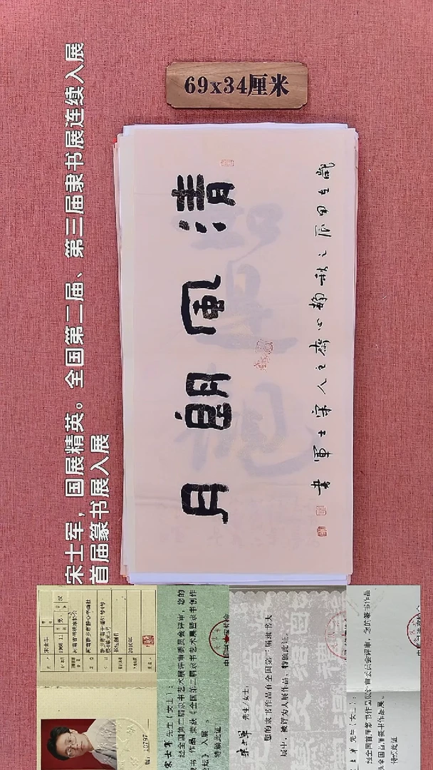 书法308        宋老师书法作品