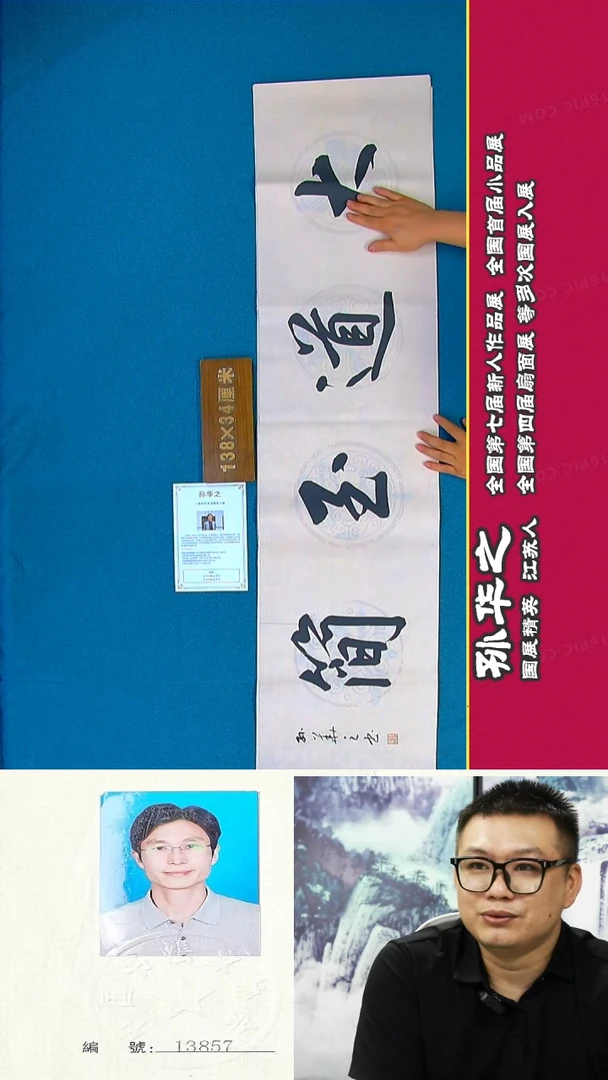 书法93a孙华之书法作品