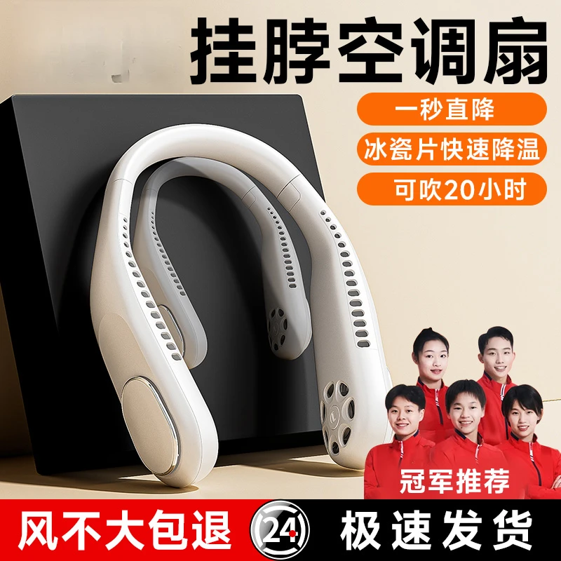 【官方旗舰】2025新款挂脖风扇USB充电便携式懒人挂颈脖子无叶空调