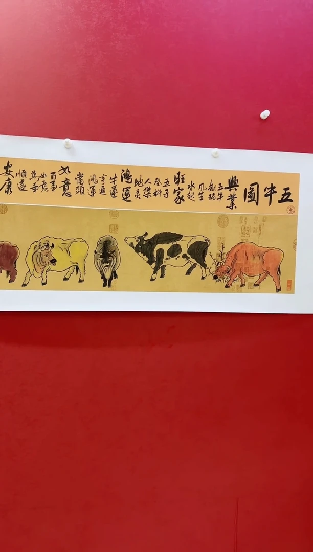 国画陈松芳《五牛图》带证书带礼盒