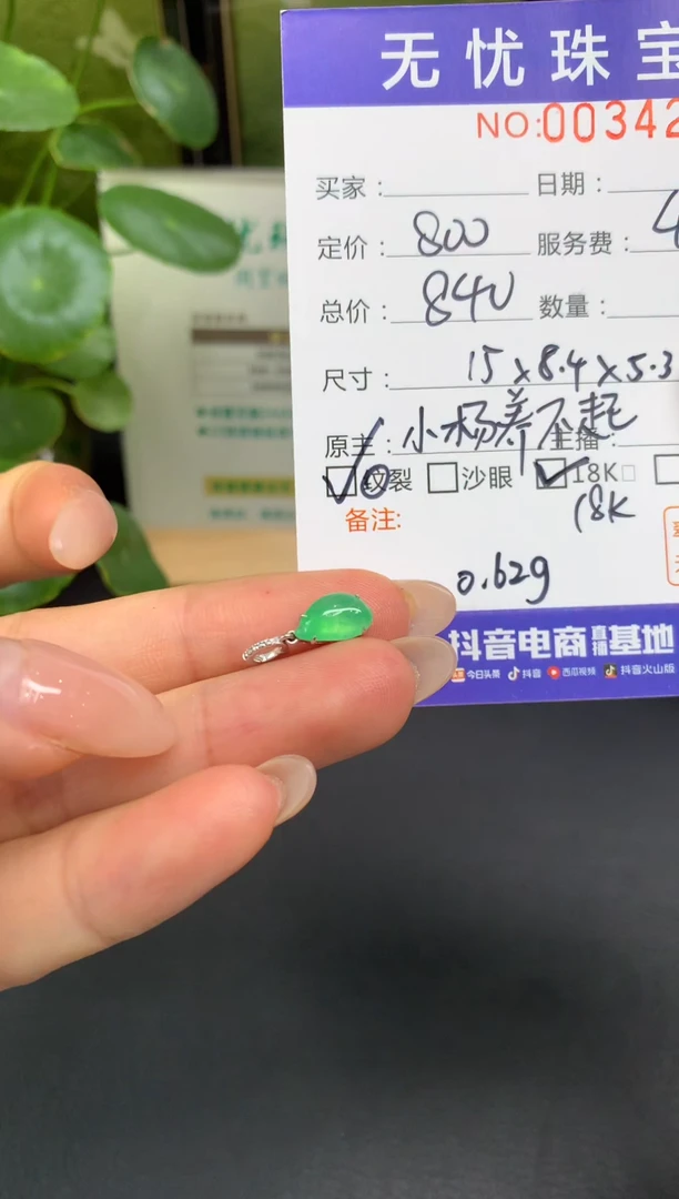 18K金镶嵌定制翡翠六**咪E244