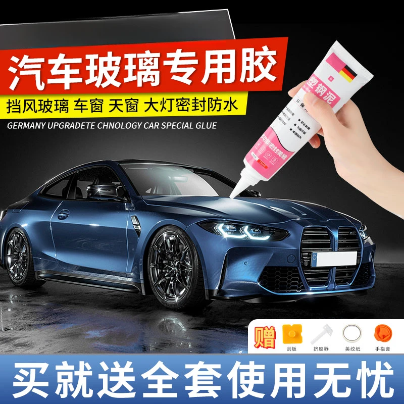 汽车玻璃胶前挡风玻璃专用黑色粘天窗后视镜车顶防水耐高温密封胶