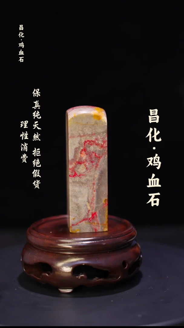 昌化石印石微瑕介意勿拍昌化鸡血石印章石料-kys