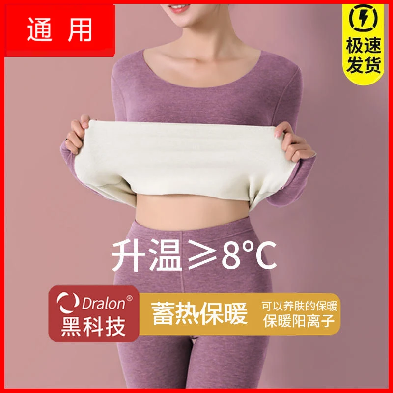 爆款通用保暖内衣紧身加绒冬季薄款德修身加厚打底衫秋衣秋裤大码