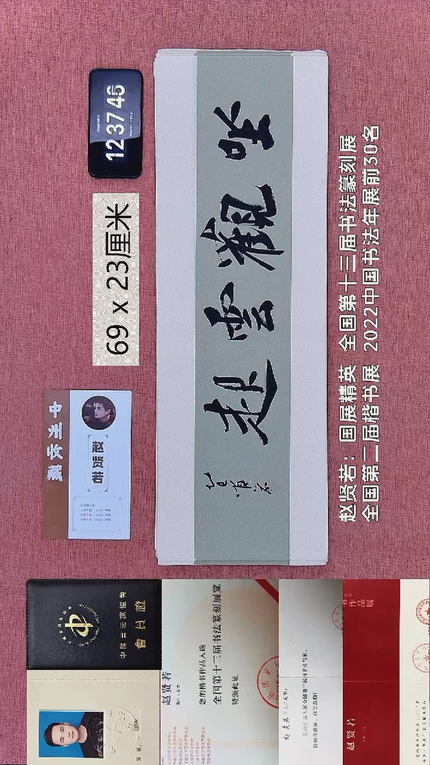 书法305    赵老师书法作品