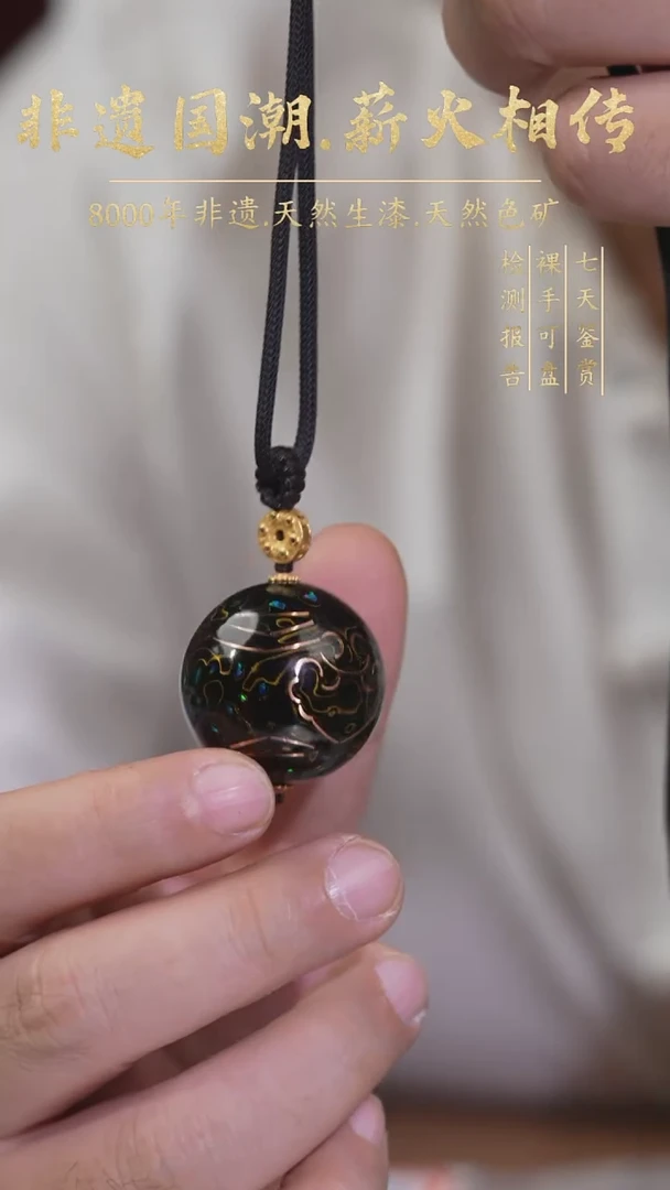 【薪传漆艺】非遗大漆 3.0大单珠