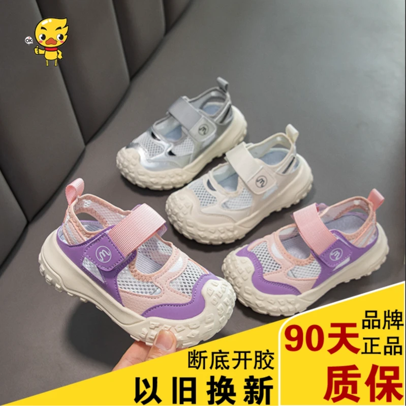 【小黄鸭溯溪凉鞋23-36码】夏季儿童凉鞋防滑耐磨包头鞋休闲鞋G96