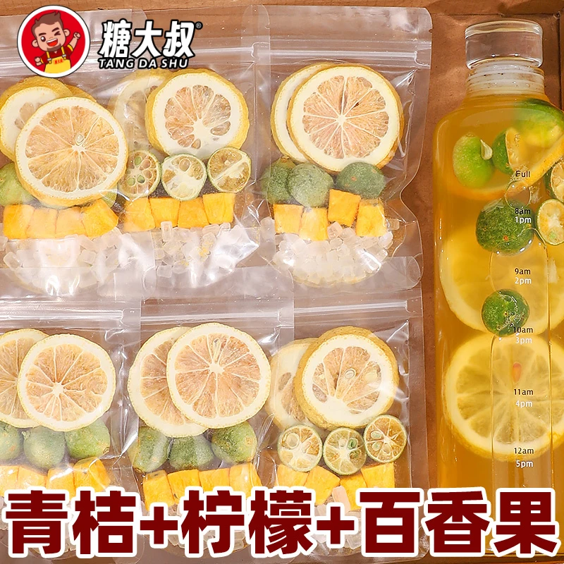 青桔柠檬百香果茶冻干速溶果粒茶冷泡水果茶花果茶青桔柠檬茶冲饮