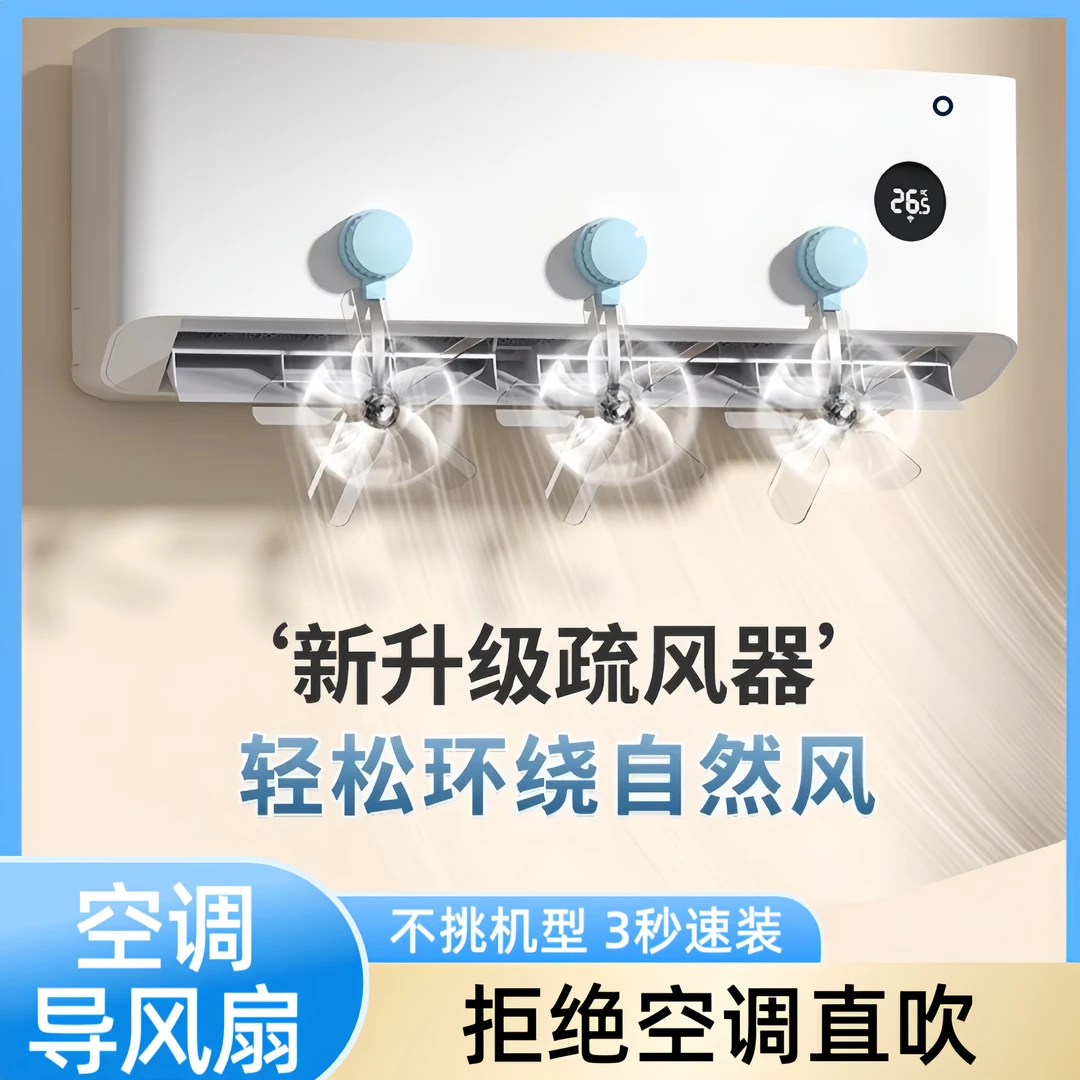 新升级空调疏风器吸盘式强力防直吹神器壁挂式空调冷气出风挡风板