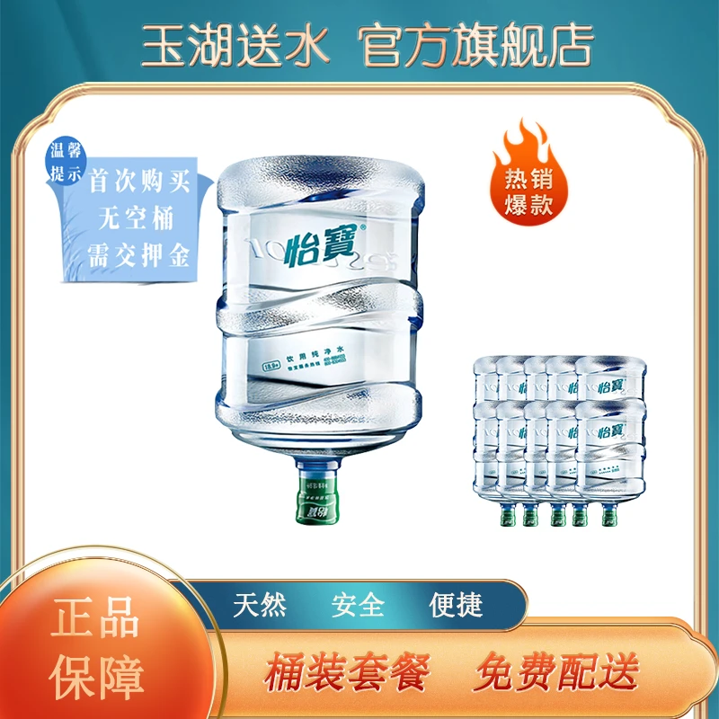 【北京专送】怡宝纯净水18.9L *10桶(首次送水没有同品牌空桶需交押金)10次卡