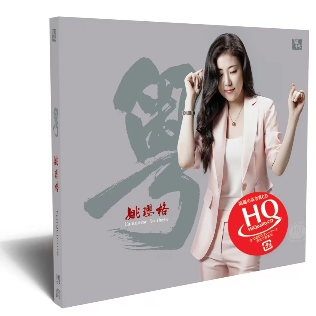 姚璎格 粤  系列产品