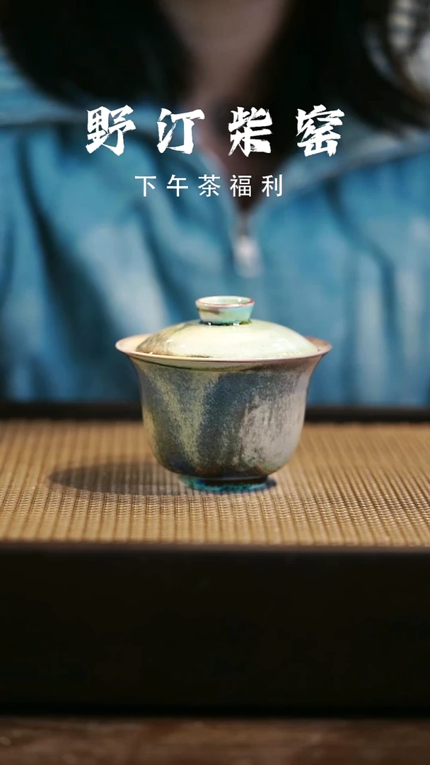 野汀柴窑手工手作@@YT479