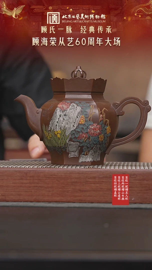 茶壶紫砂025陶茶溯源顾海荣专场