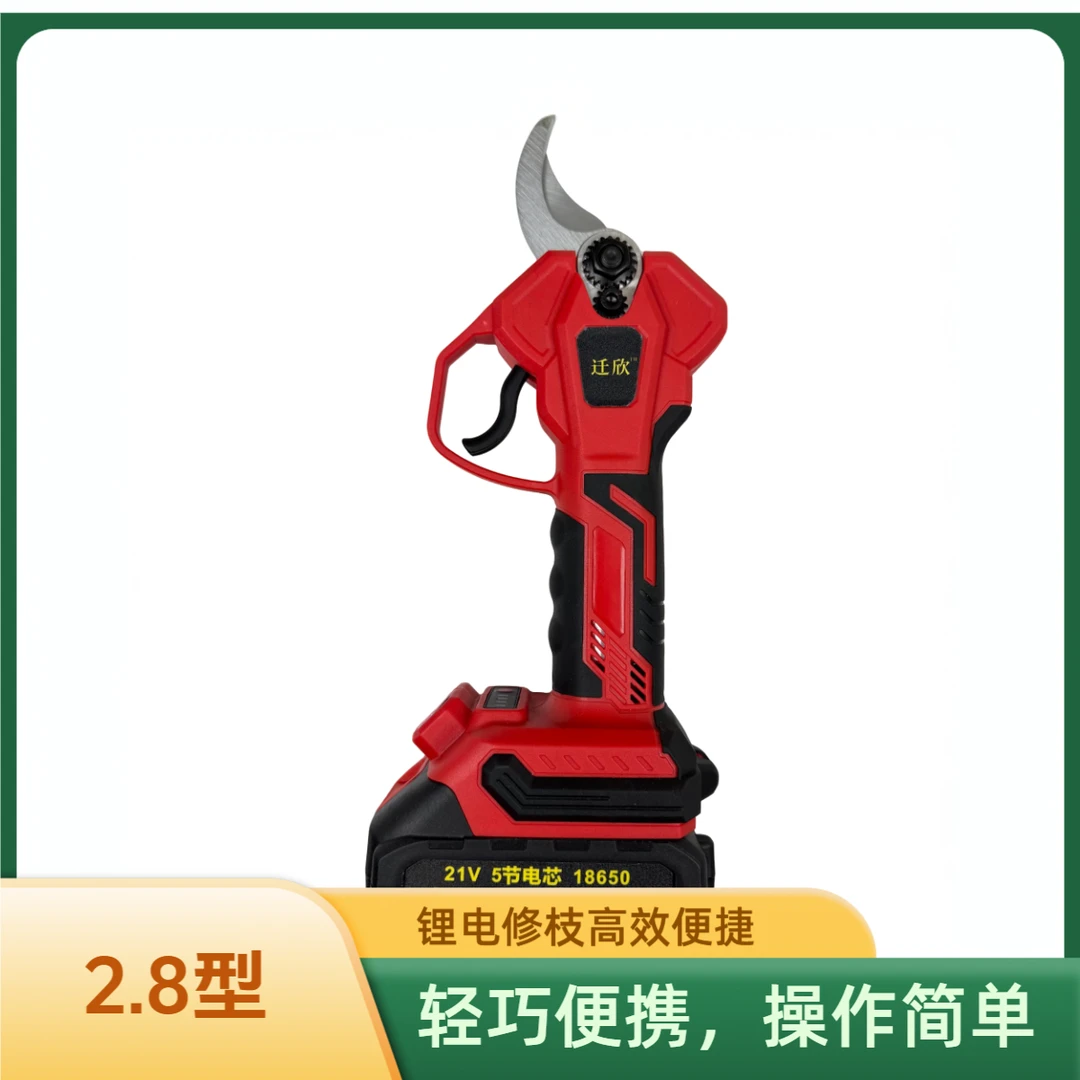 园林果园锂电修枝剪电动剪刀园艺果树修枝充电式剪刀-2.8公分剪口