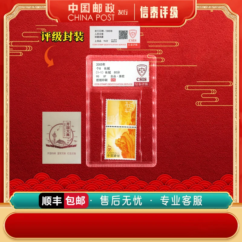 <王总专属>1949年 人M日报 大典+个8 长城 上美品96分 信泰评级